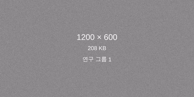 양자·차세대 컴퓨팅 연구 스트림 사진