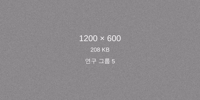 인간-컴퓨터 상호작용·로봇 연구 스트림 사진