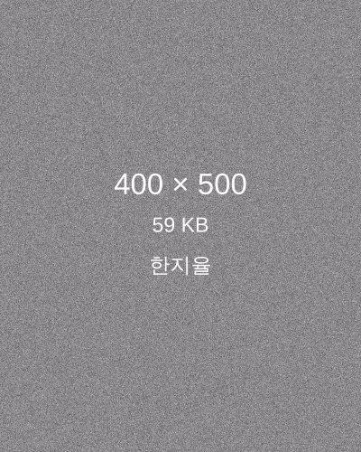 한지율 프로필