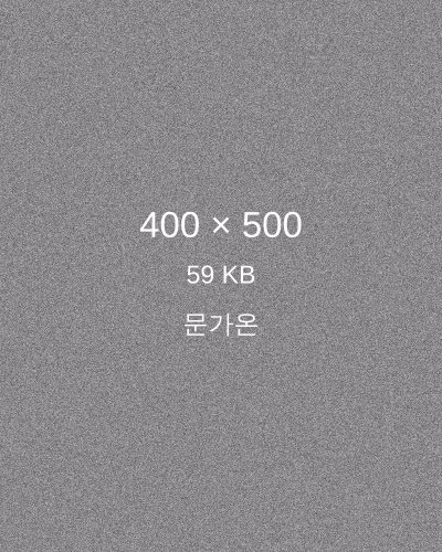 문가온 프로필