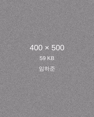 임하준 프로필