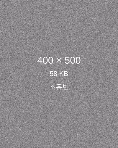 조유빈 프로필