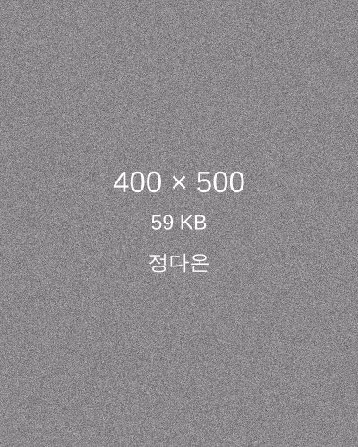 정다온 프로필