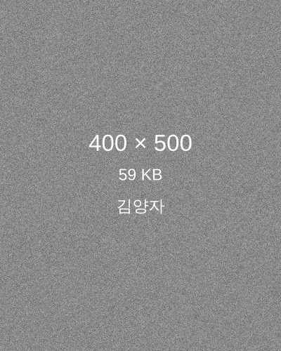 김양자 프로필