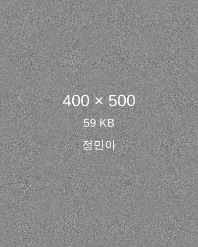 정민아 프로필